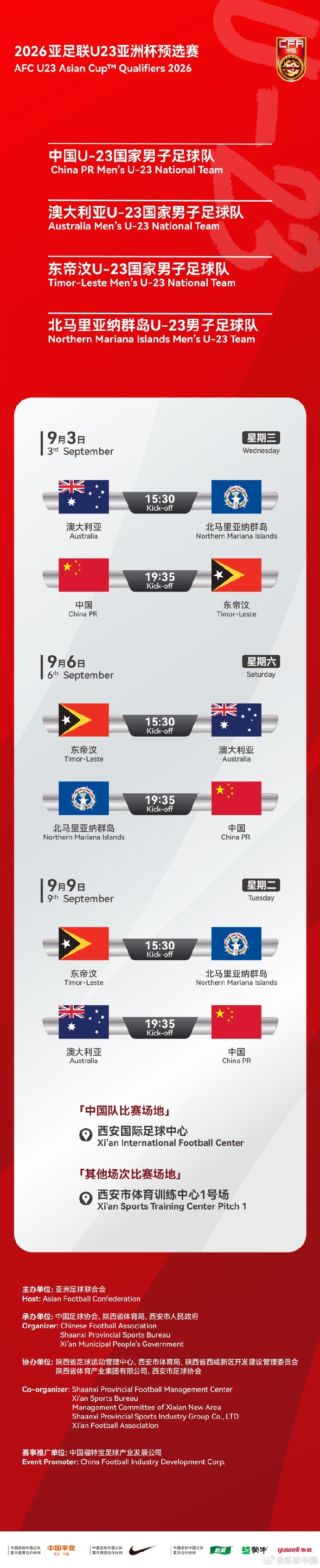 电子竞技-U23亚预赛D组非中国队场次比赛场地改为西安市体育训练中心1号场